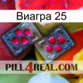 Виагра 25 15